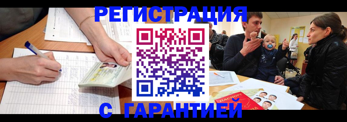 временная регистрация в Богучаре