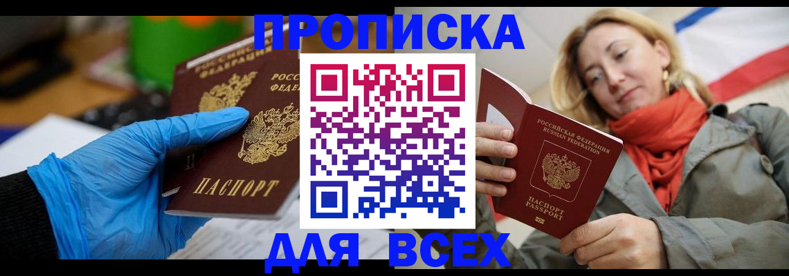 прописка законно в Богучаре