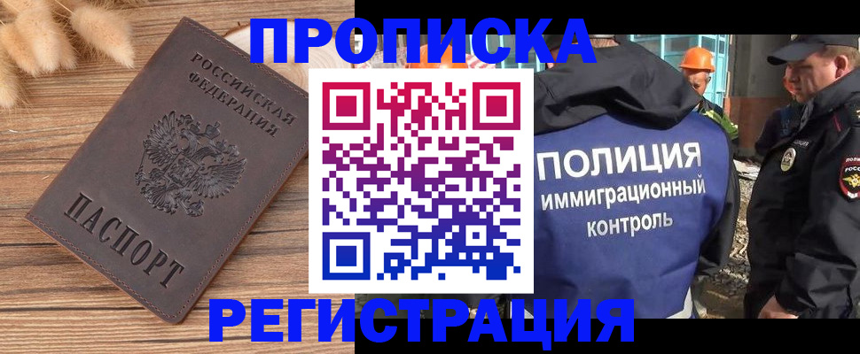 временная регистрация недорого в Богучаре