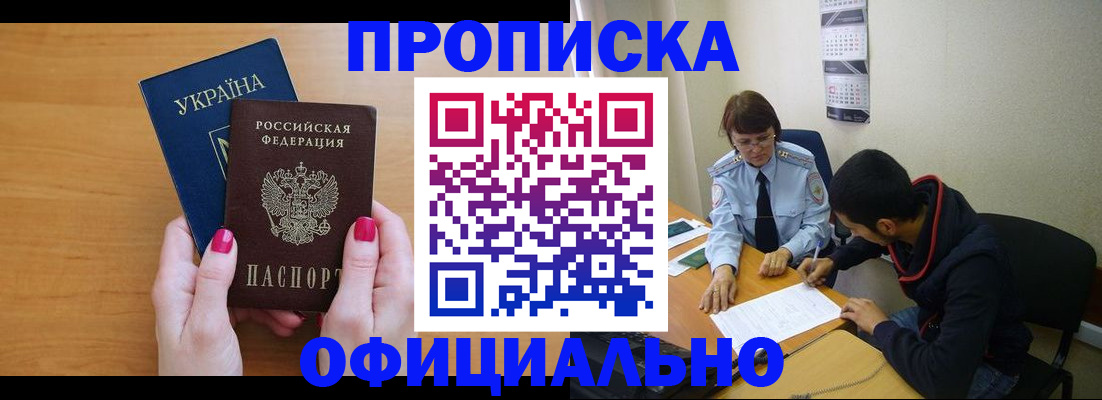 прописка в квартире в Богучаре