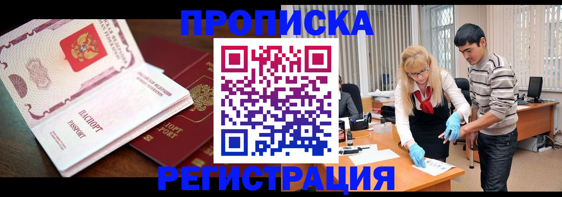 временная регистрация купить в Богучаре
